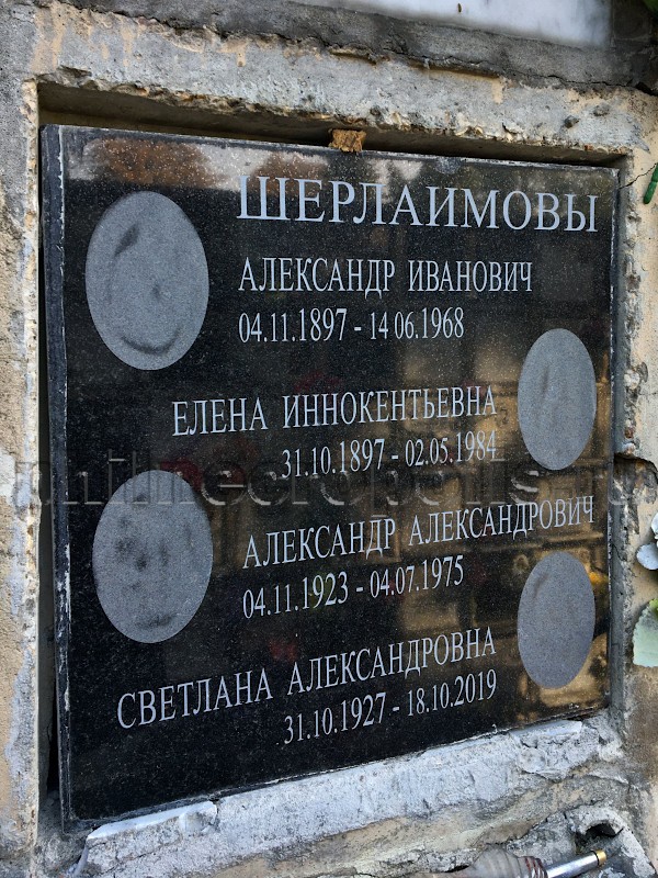 Плита на захоронении праха С.А. Шерлаимовой в колумбарии на Донском кладбище