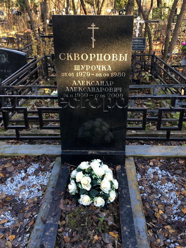 Надгробие на могиле А.А. Скворцова на Хованском Северном кладбище