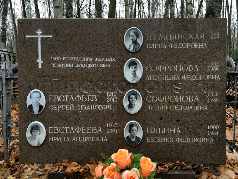 Надгробие на могиле И.А. Евстафьевой и А.Ф. Софроновой на Востряковском Северном кладбище