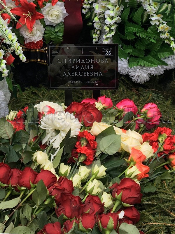 Табличка на могиле Л.А. Спиридоновой на Кунцевском кладбище