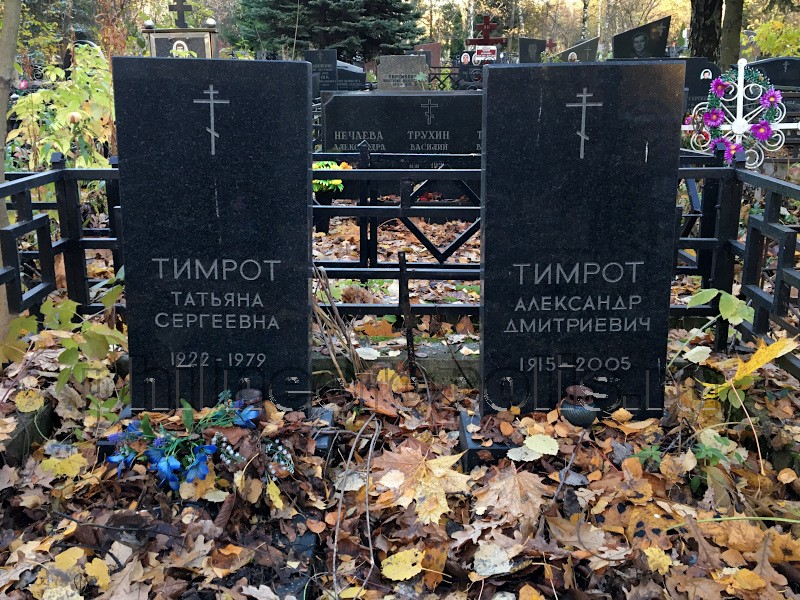 Могила А.Д. Тимрота и его супруги на Хованском Северном кладбище. Общий вид