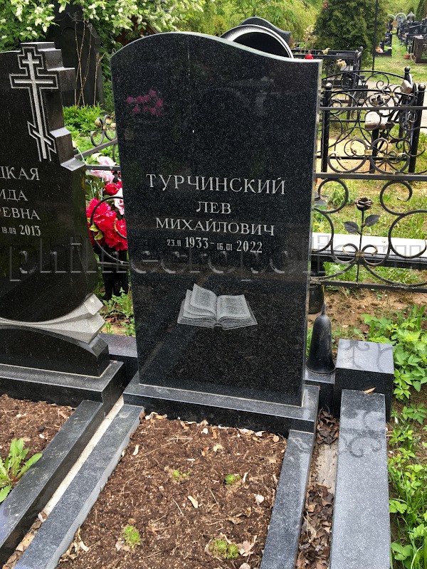 Надгробие на могиле Л.М. Турчинского на Леоновском кладбище