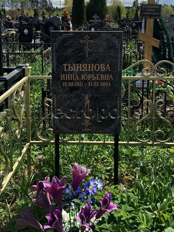 Надгробие на могиле И.Ю. Тыняновой на кладбище «Ракитки»