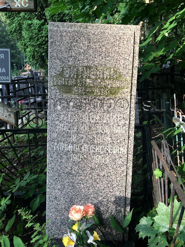 Надгробие на могиле В.С. Витковича на Химкинском кладбище