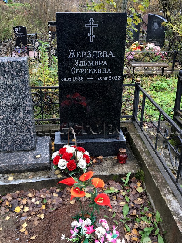 Надгробие на могиле Э.С. Жерздевой на Митинском кладбище