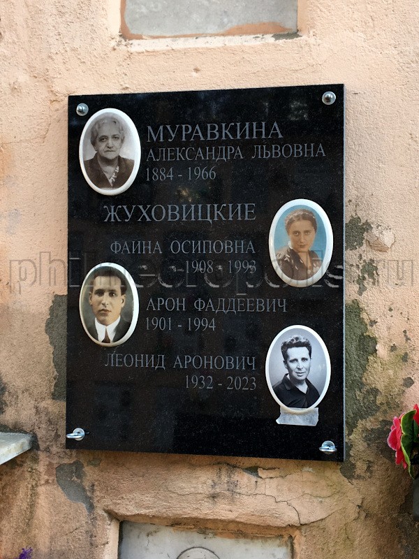 Плита на захоронении праха Л.А. Жуховицкого в колумбарии на Донском кладбище