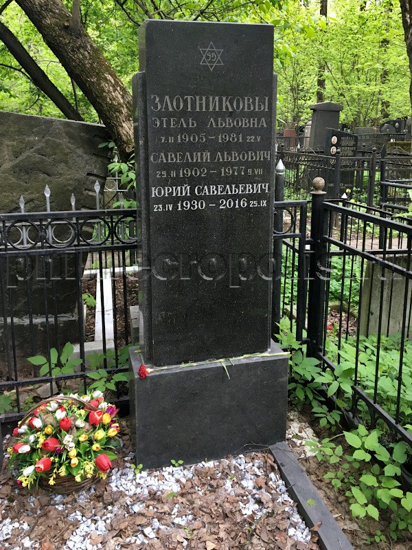 Надгробие на могиле Ю.С. Злотникова на Востряковском Центральном кладбище